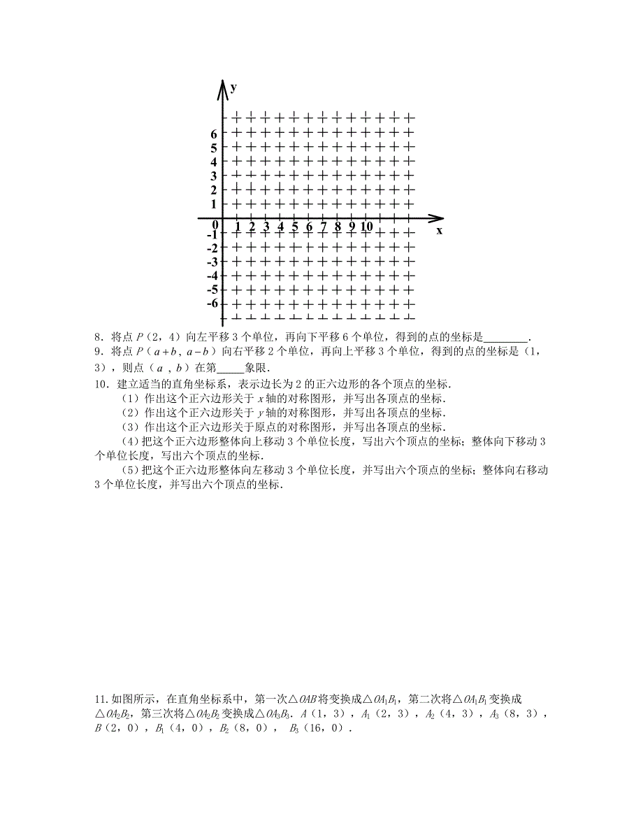 新版八年级数学上册第三章位置与坐标3.3轴对称与坐标变化课时训练题版北师大版0904389_第3页