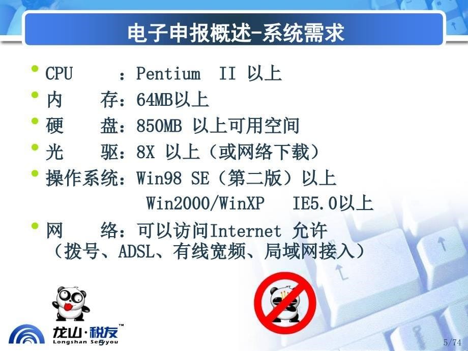 电子申报培训课件_第5页