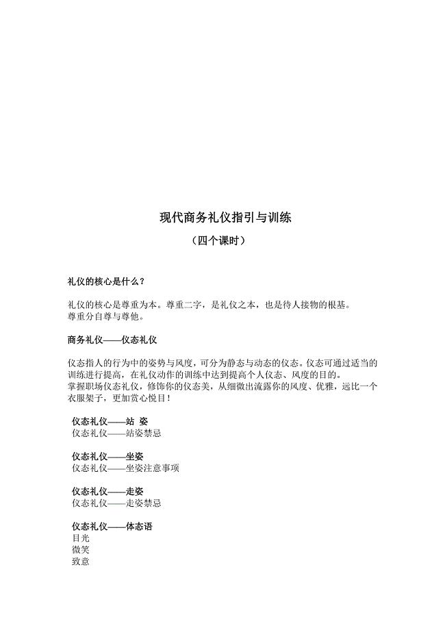 商务礼仪培训大纲-Microsoft-Word-文档.doc