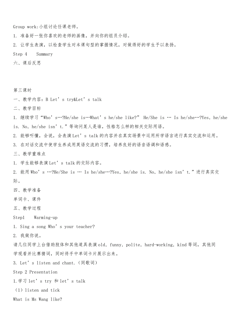 人教版五年级英语上册教案Unit-1-单元教案-1.doc_第4页