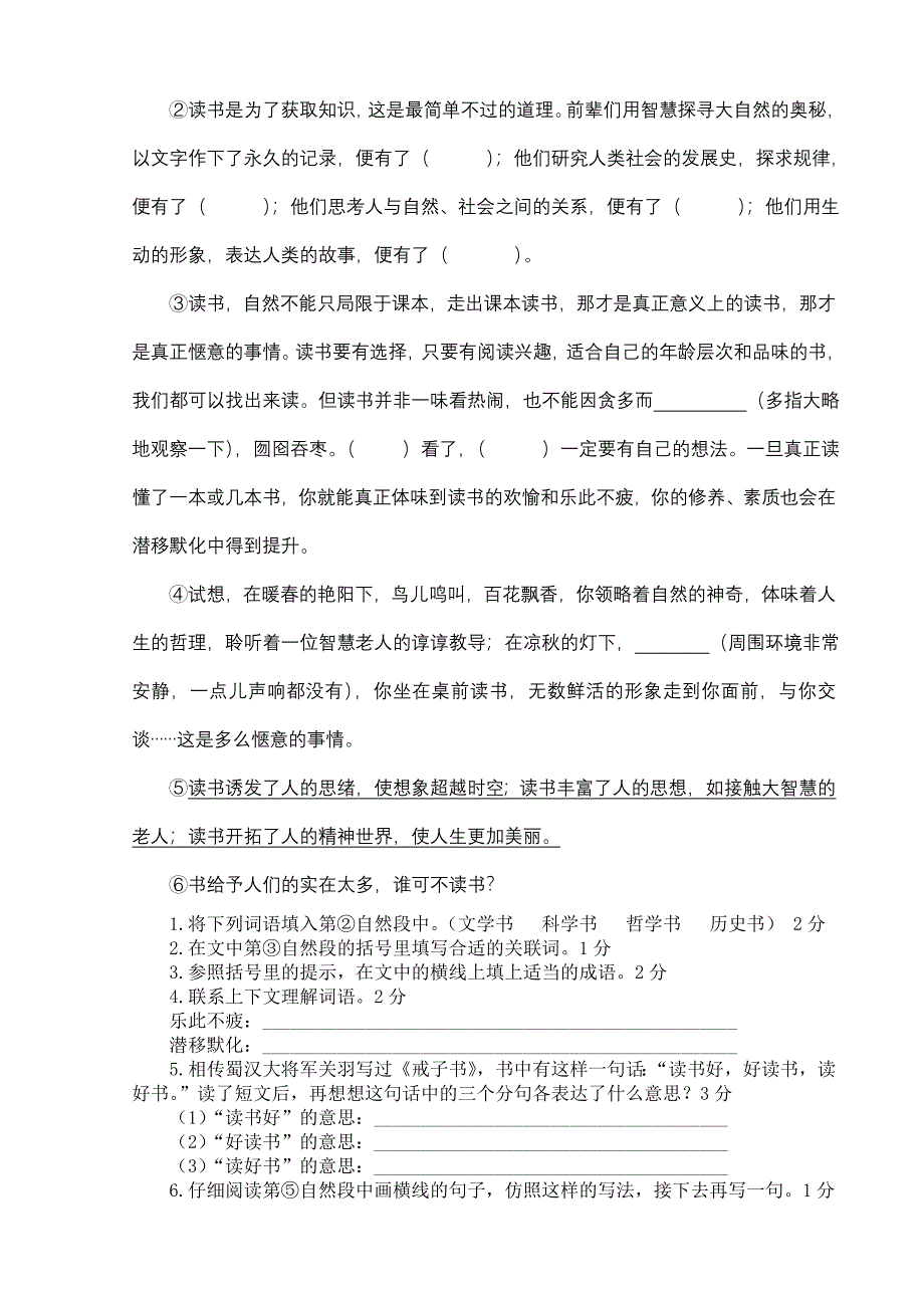 六下第三单元试卷白甸镇瓦甸小学陆义军海师附小江红_第3页