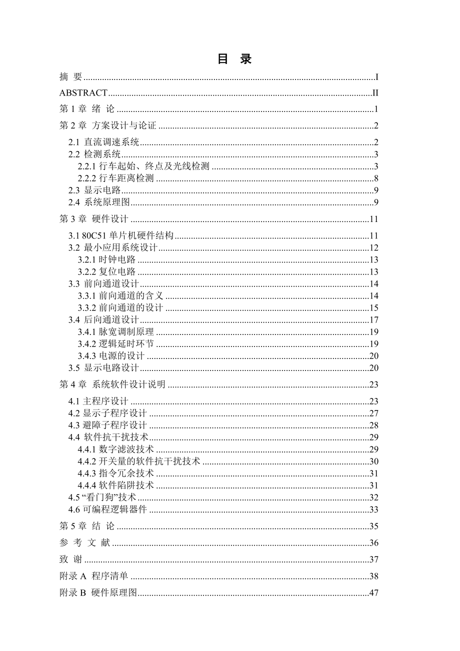 毕业设计基于单片机的电动智能小车设计_第4页