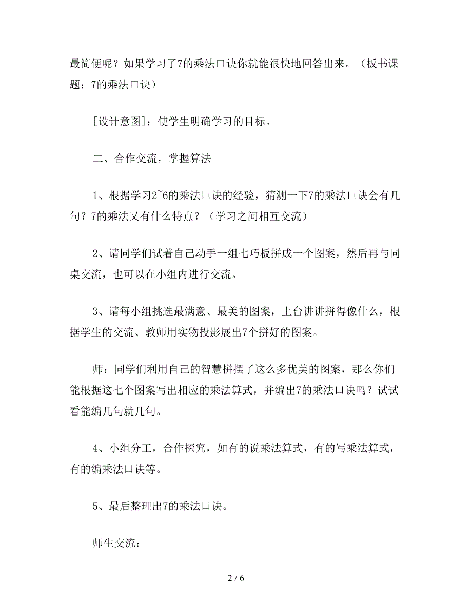 【教育资料】二年级数学教案：七的乘法口决.doc_第2页