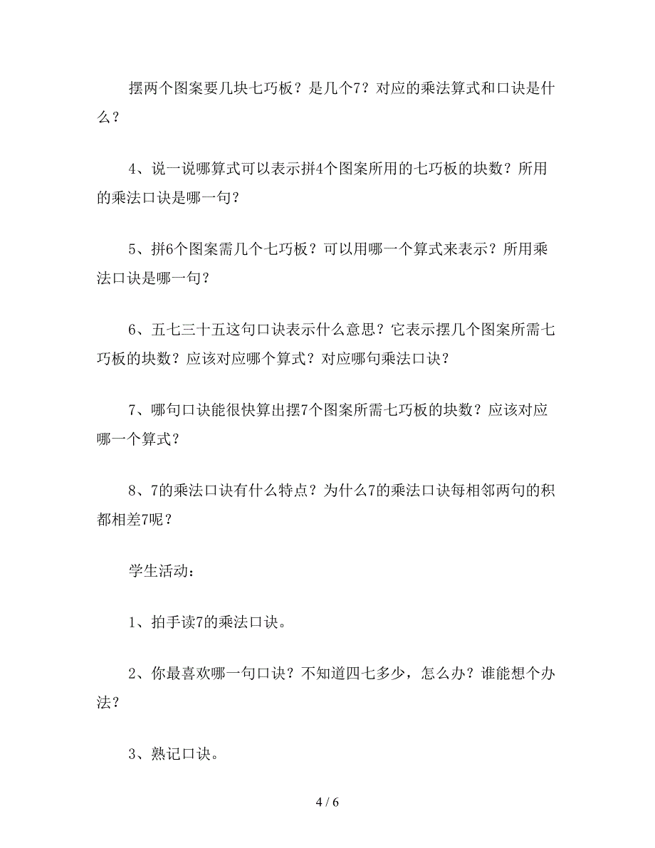 【教育资料】二年级数学教案：七的乘法口决.doc_第4页