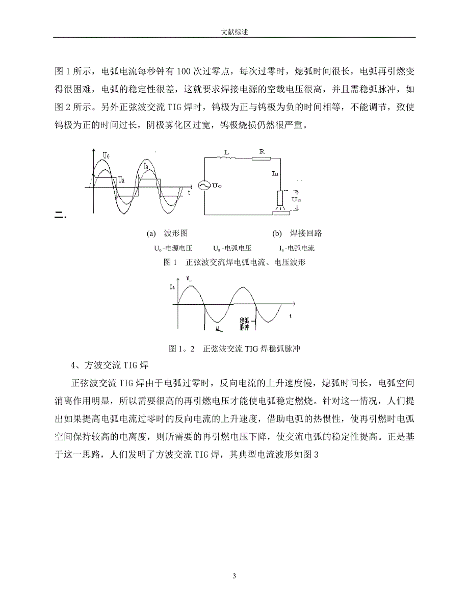 焊接综述.doc_第3页