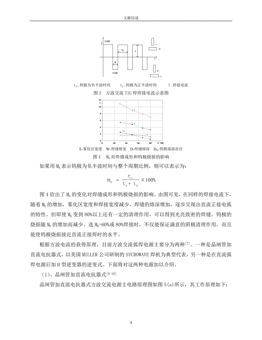 焊接综述.doc_第4页