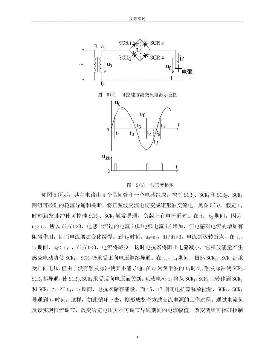 焊接综述.doc_第5页