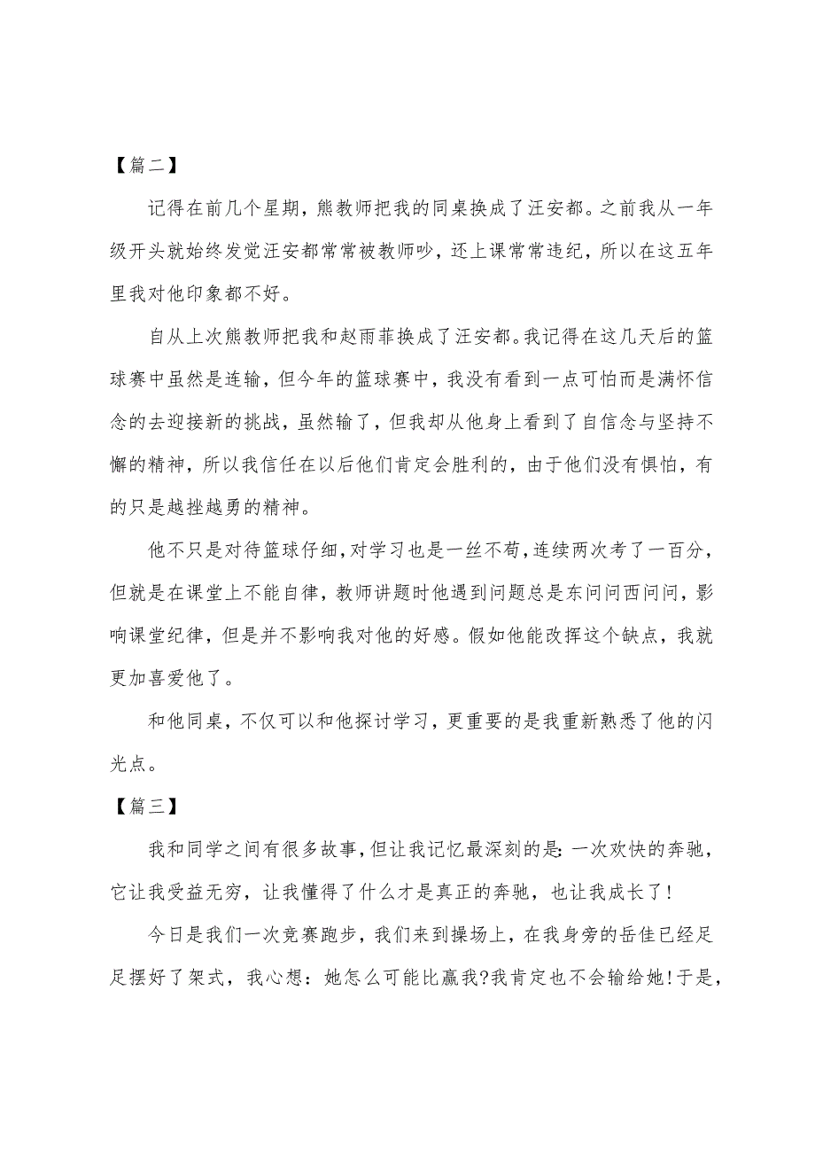 周记我的同学400字五年级.docx_第2页