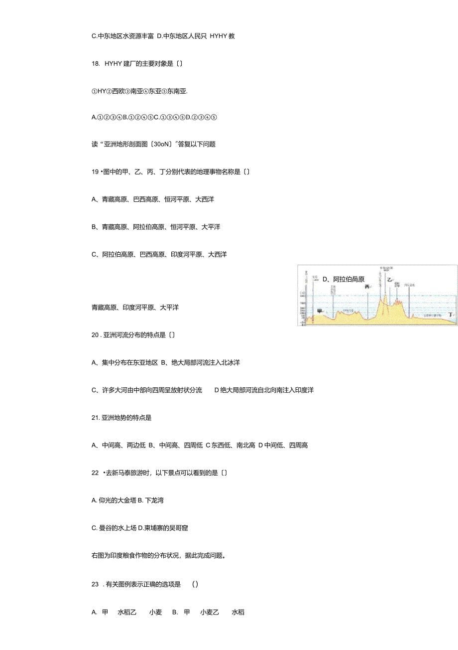 菲翔学校七年级地理下学期第一次月考试题试题1_00001_第5页