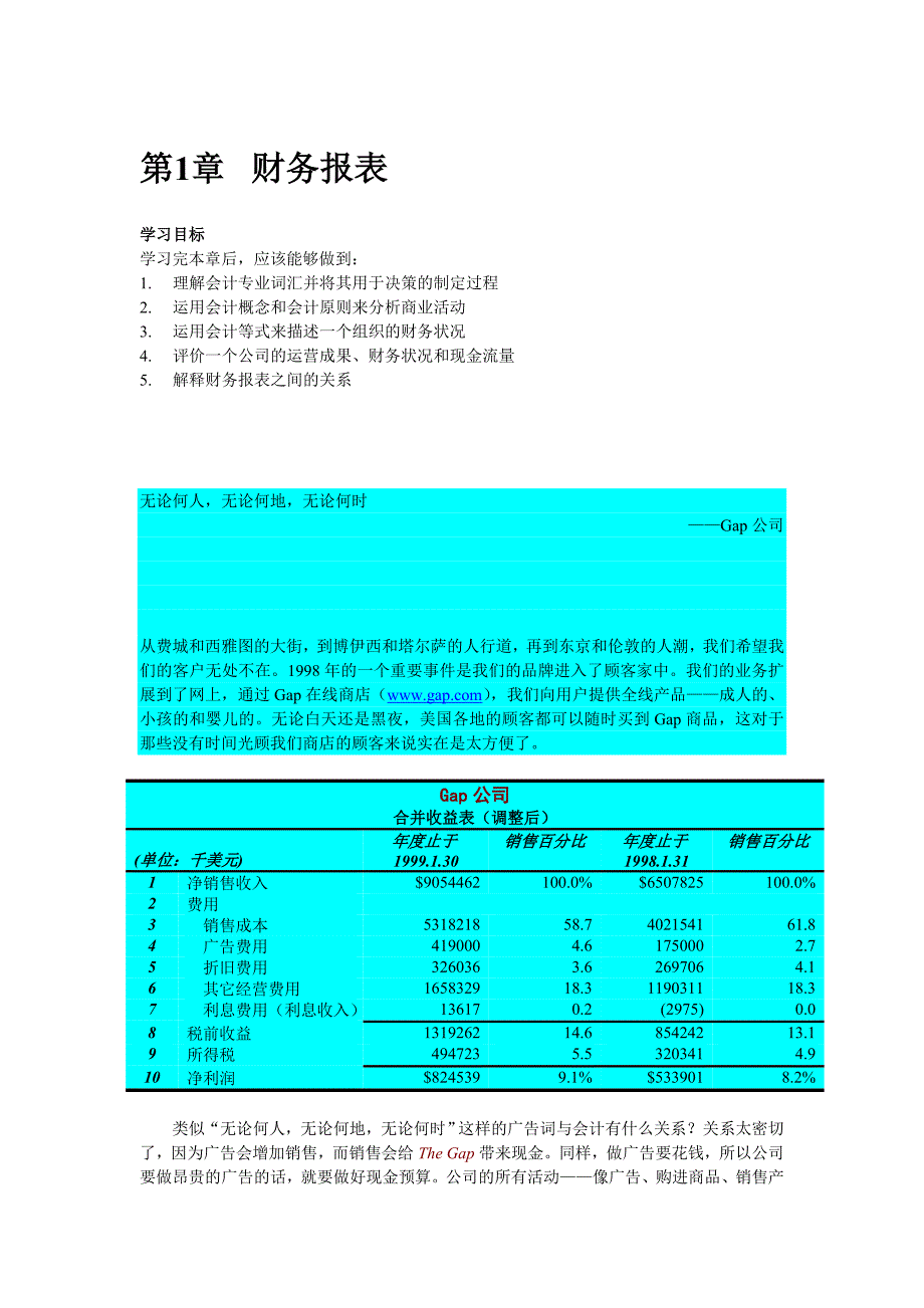 会计学之财务报表分析_第1页