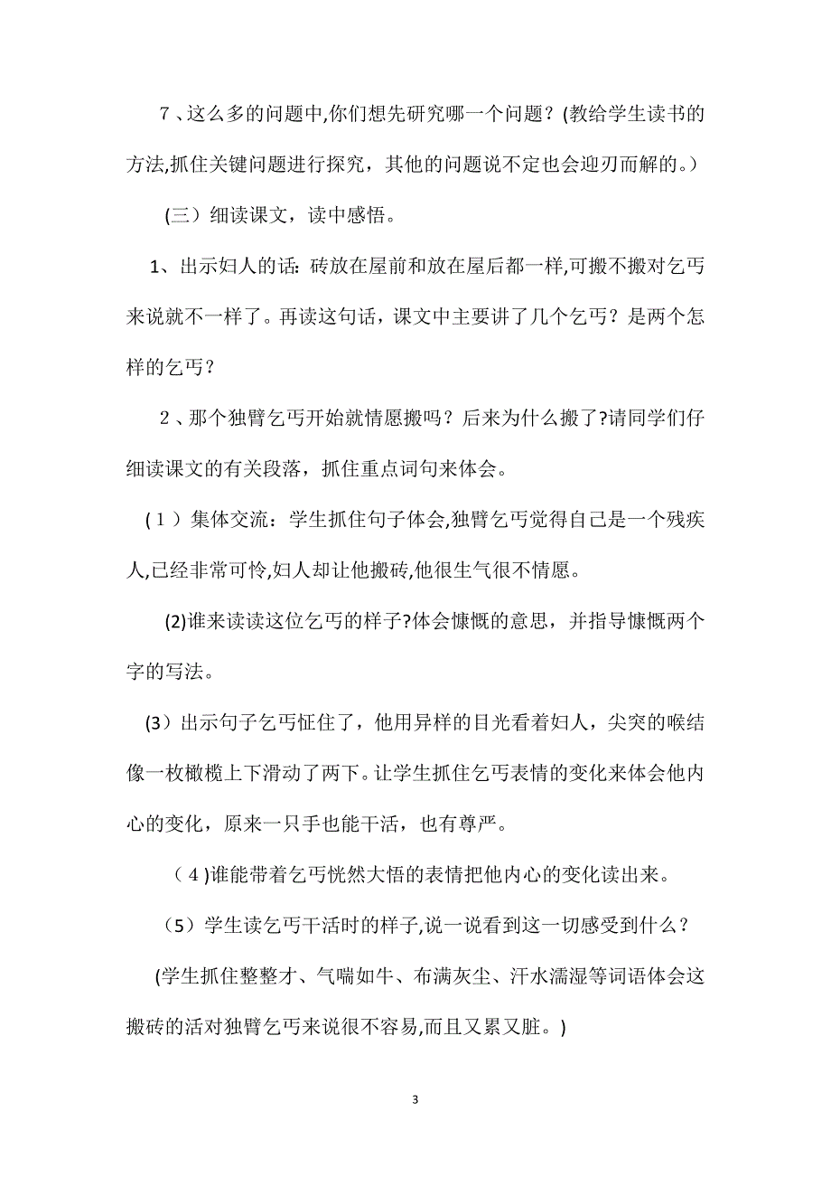 小学语文四年级教案为了他的尊严教学设计_第3页