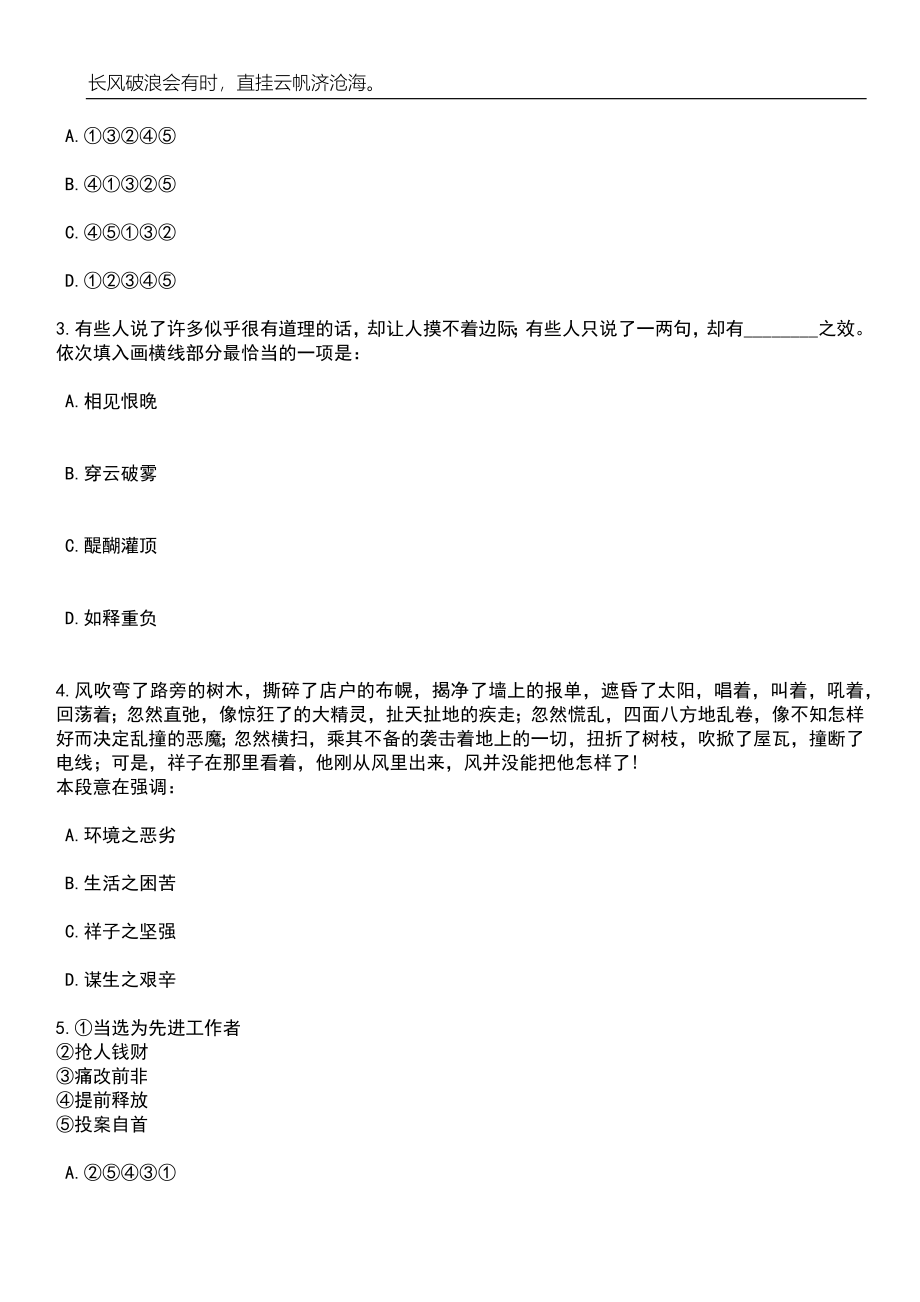 2023年06月中国水产科学研究院渔业机械仪器研究所招考聘用笔试题库含答案详解_第2页