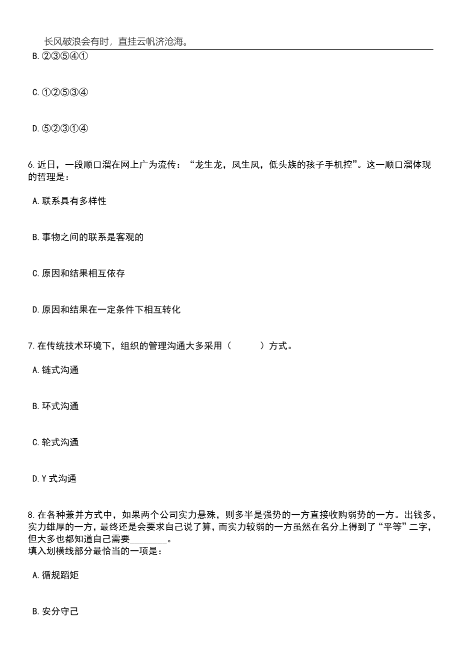 2023年06月中国水产科学研究院渔业机械仪器研究所招考聘用笔试题库含答案详解_第3页