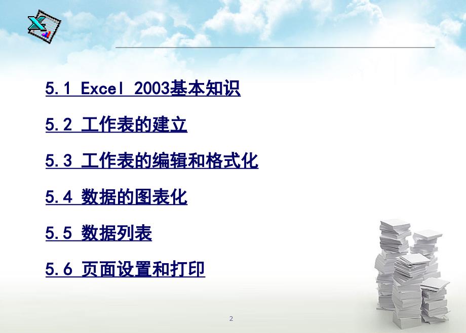 详细介绍如何操作excel.ppt_第2页