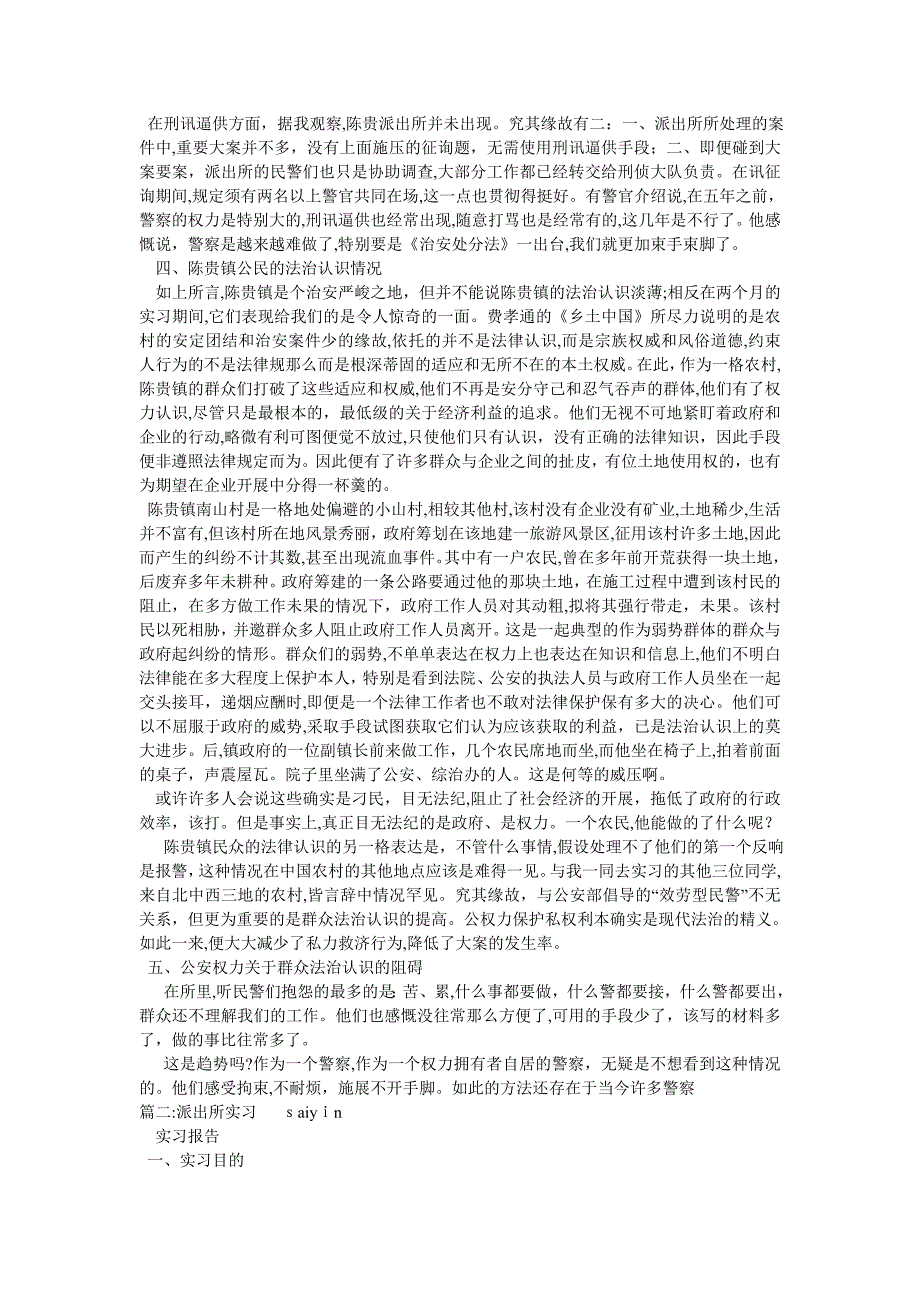 基层派出所实习报告_第4页