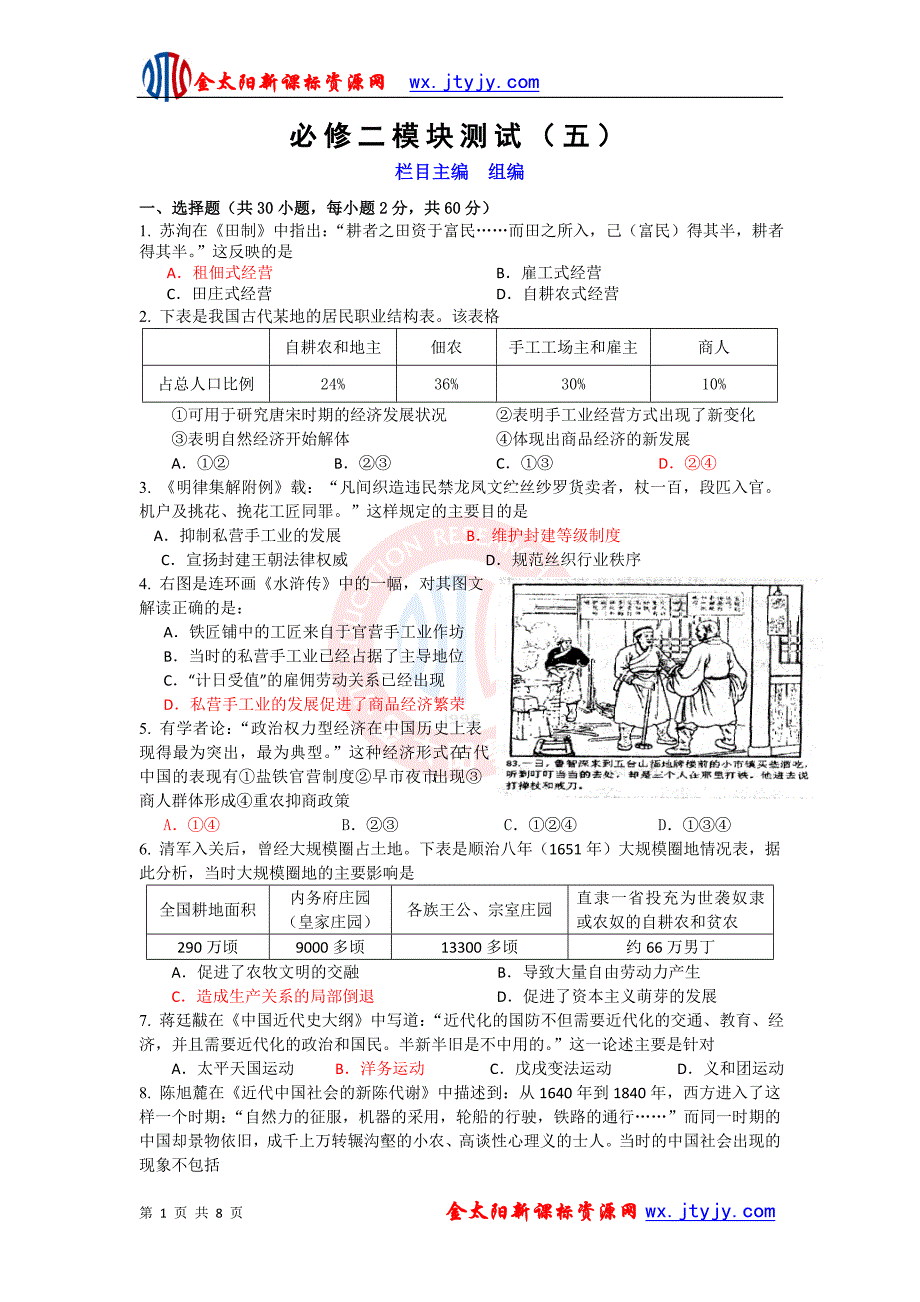 必修二模块测试五_第1页