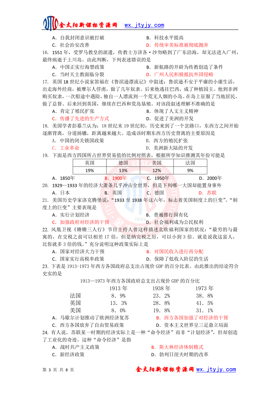 必修二模块测试五_第3页