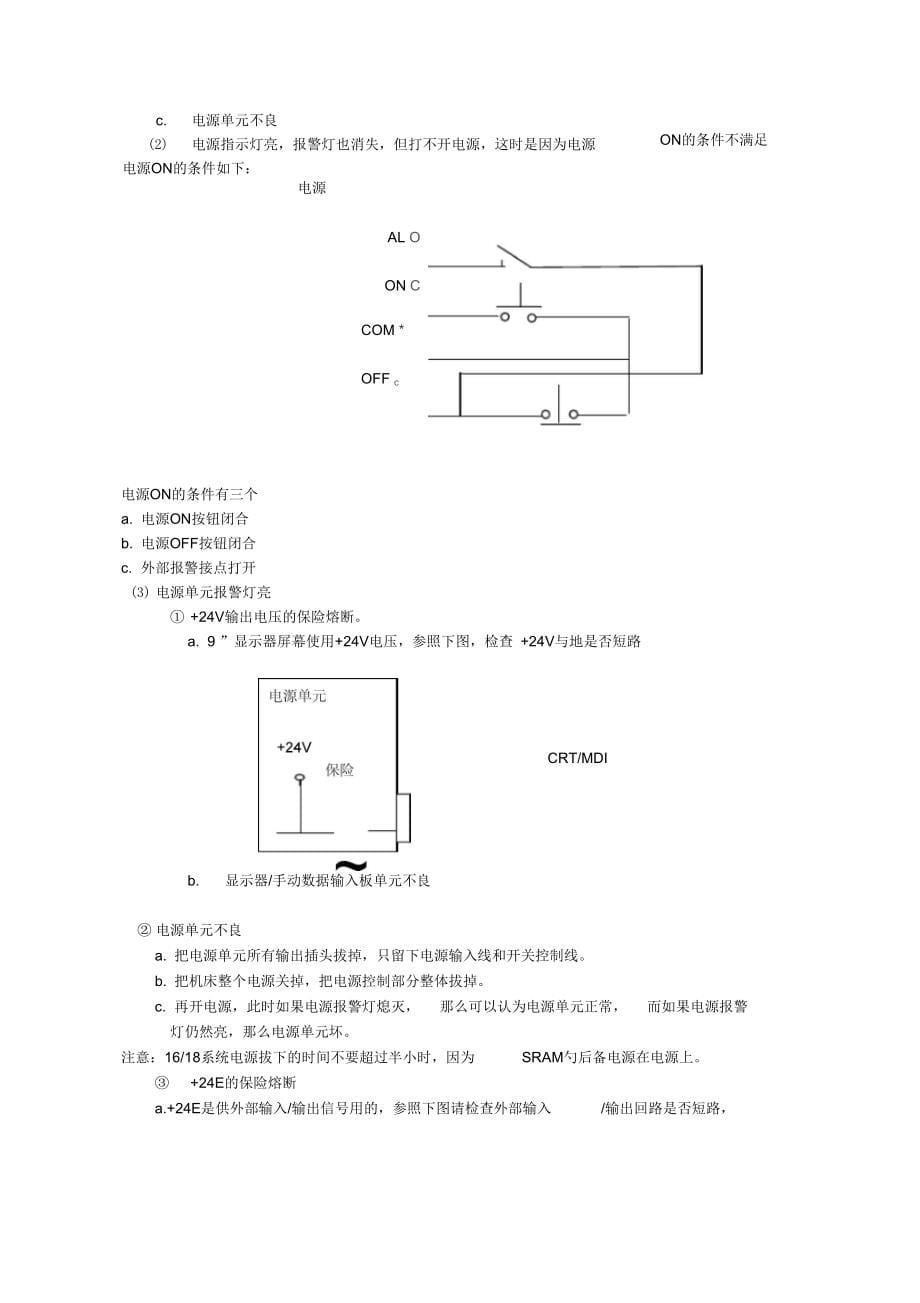 FANUC系统通用故障分析诊断_第5页