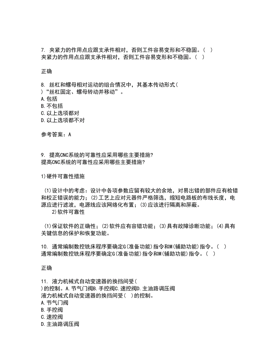 大连理工大学21春《机械制造自动化技术》在线作业一满分答案26_第2页