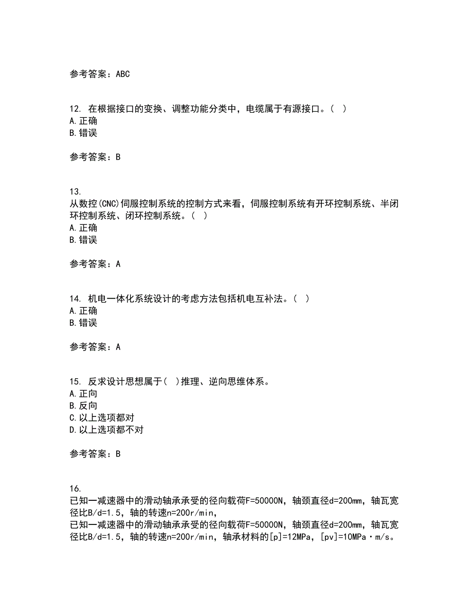 大连理工大学21春《机械制造自动化技术》在线作业一满分答案26_第3页