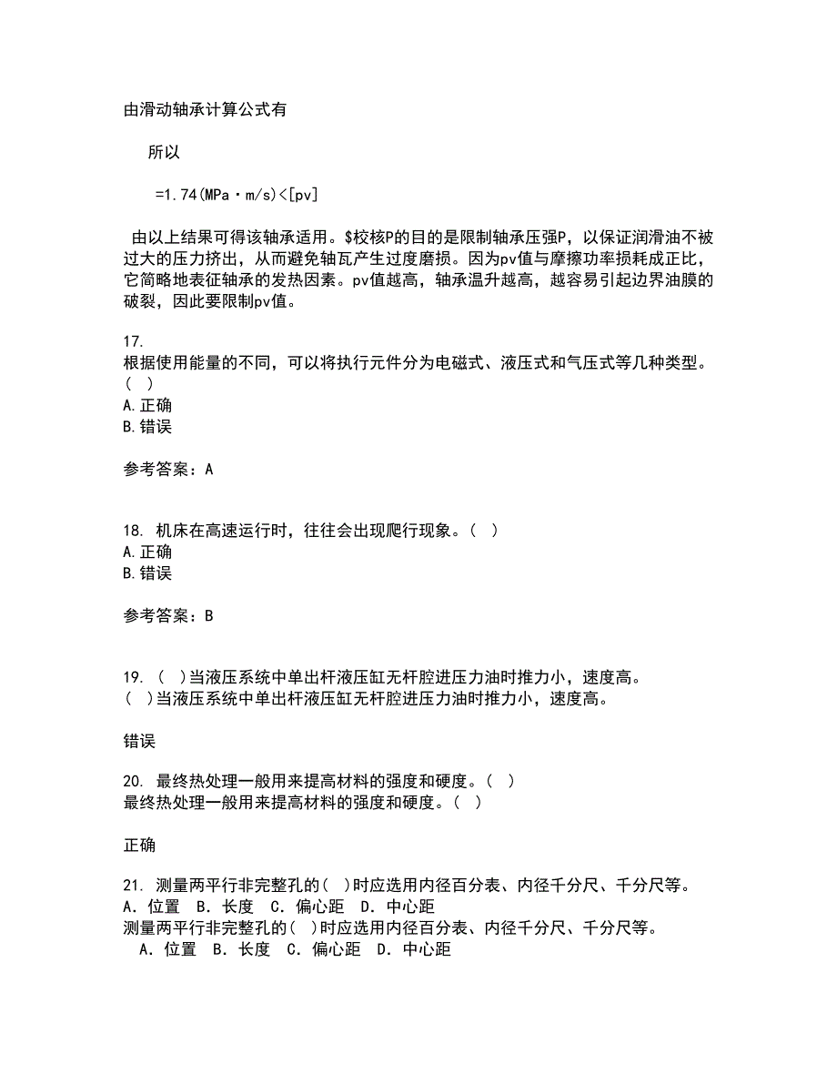 大连理工大学21春《机械制造自动化技术》在线作业一满分答案26_第4页