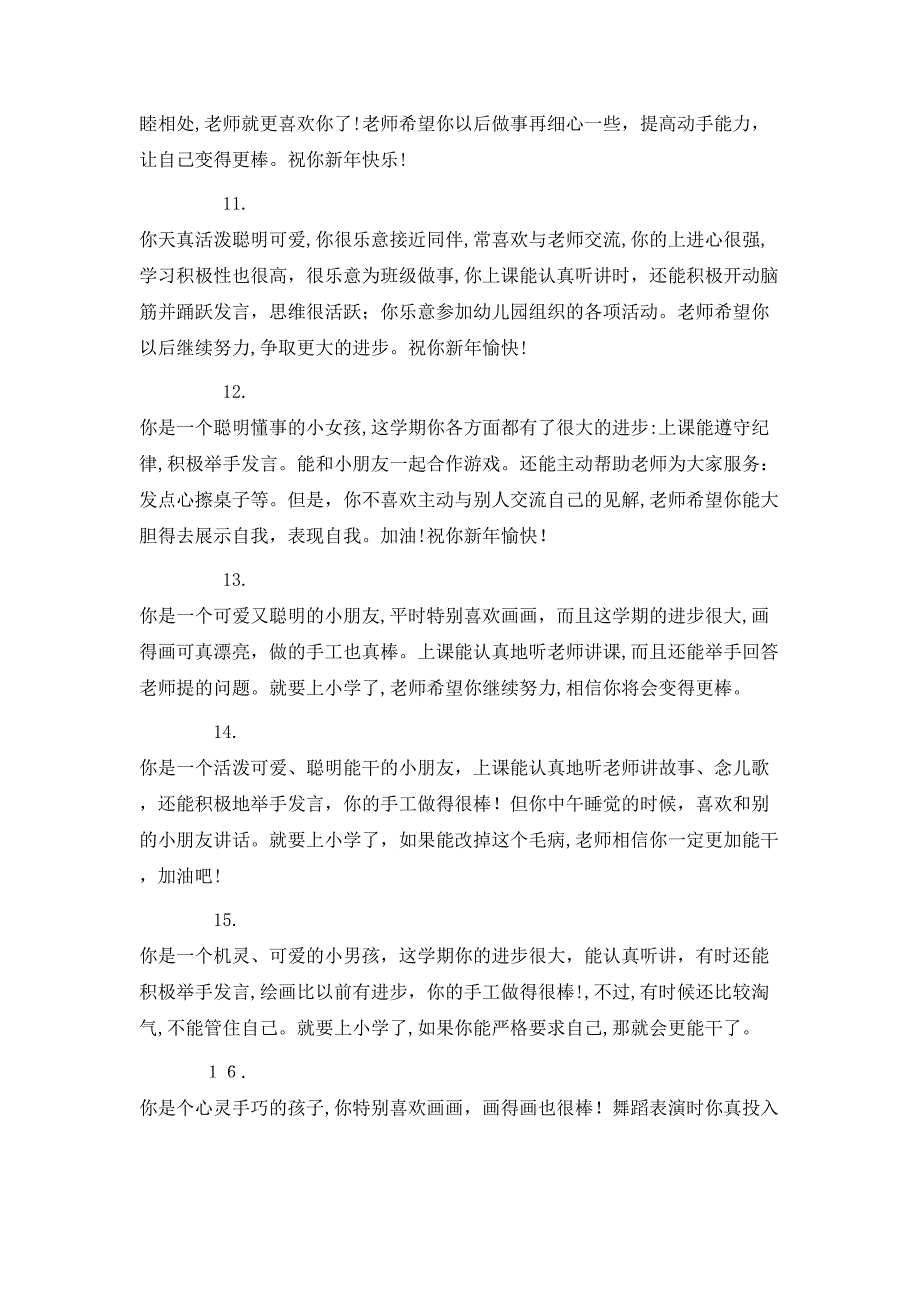 幼儿大班一周表现评价评语_第3页