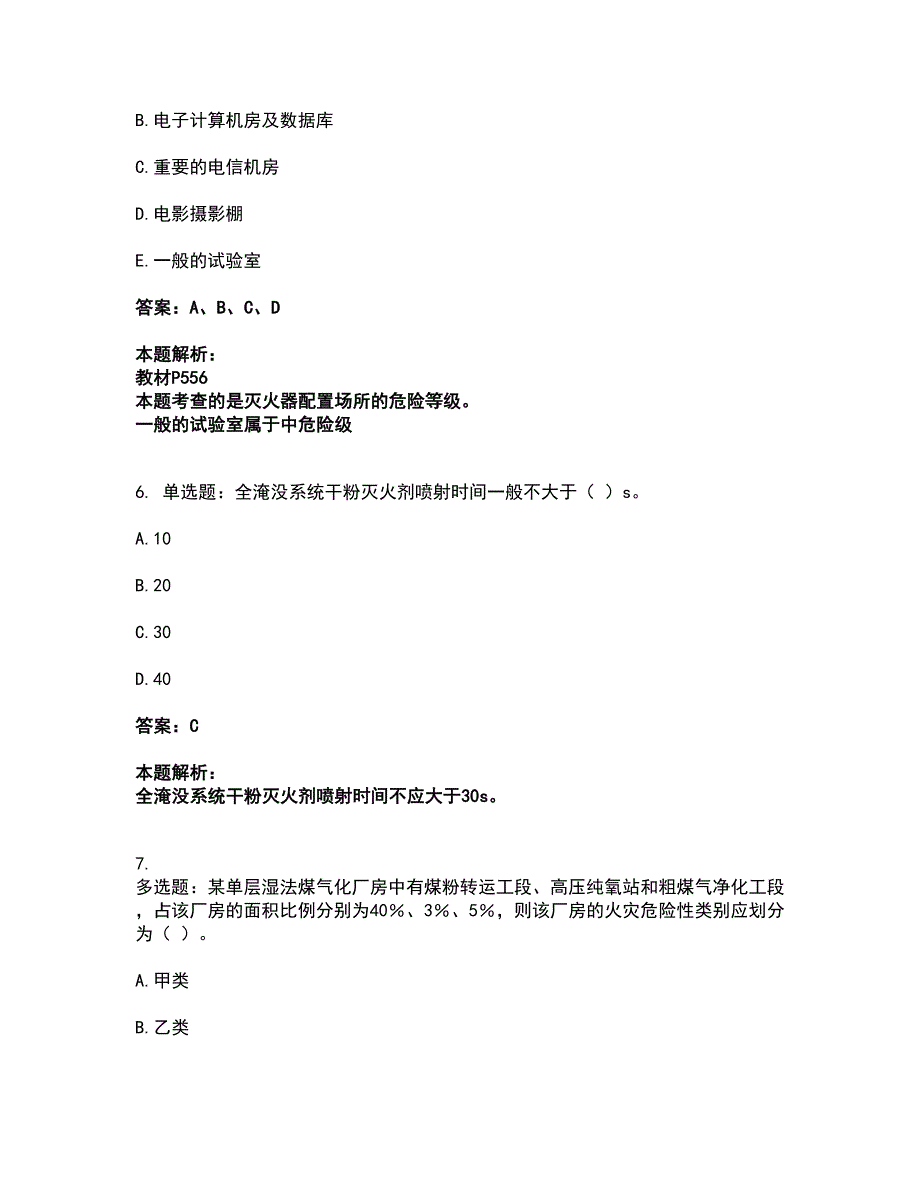 2022注册消防工程师-消防安全技术实务考试全真模拟卷19（附答案带详解）_第3页