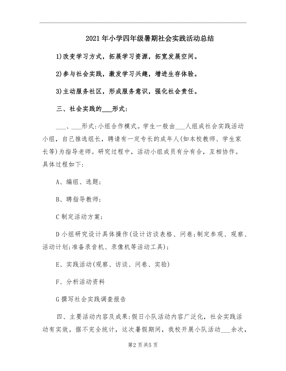 小学四年级暑期社会实践活动总结_第2页