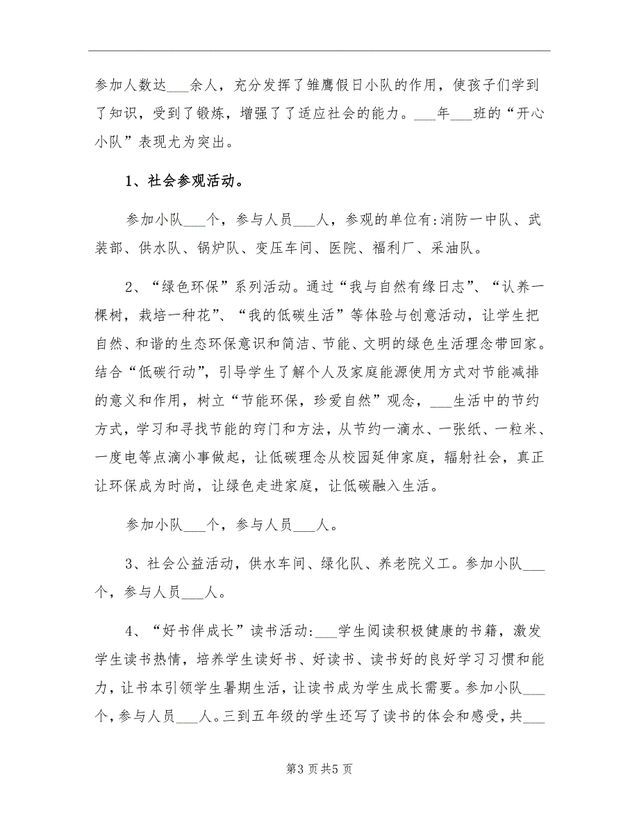 小学四年级暑期社会实践活动总结_第3页