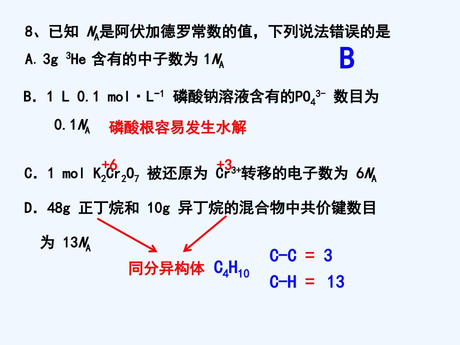 全国II理综化学_第2页