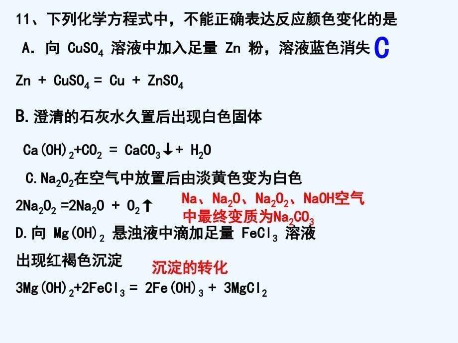 全国II理综化学_第5页