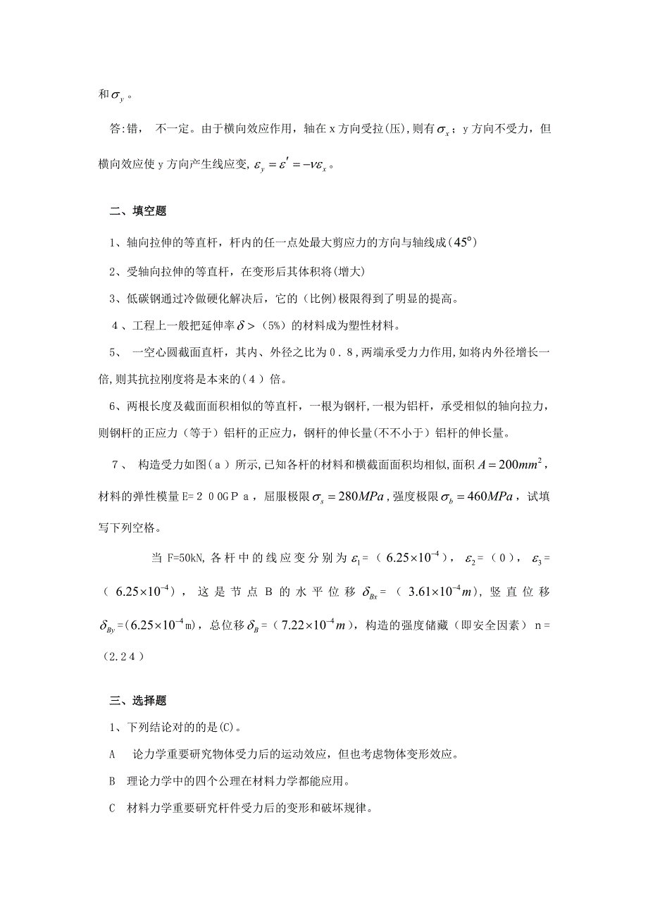 轴向拉伸与压缩习题及解答1_第2页