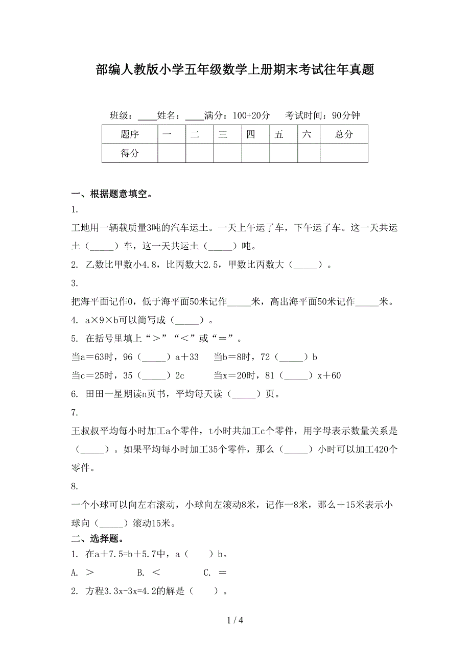 部编人教版小学五年级数学上册期末考试往年真题_第1页