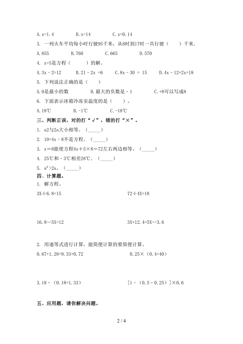 部编人教版小学五年级数学上册期末考试往年真题_第2页