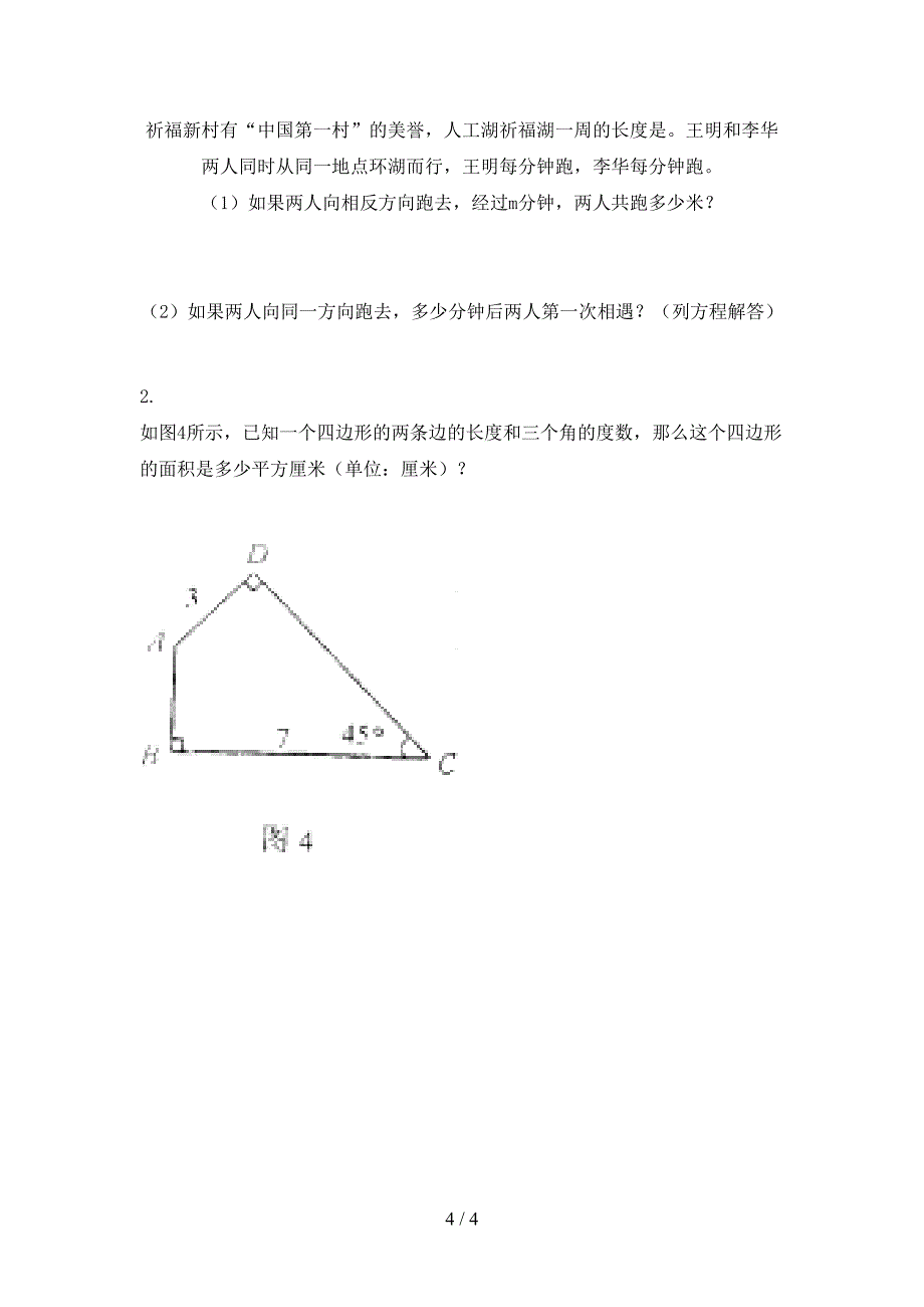 部编人教版小学五年级数学上册期末考试往年真题_第4页