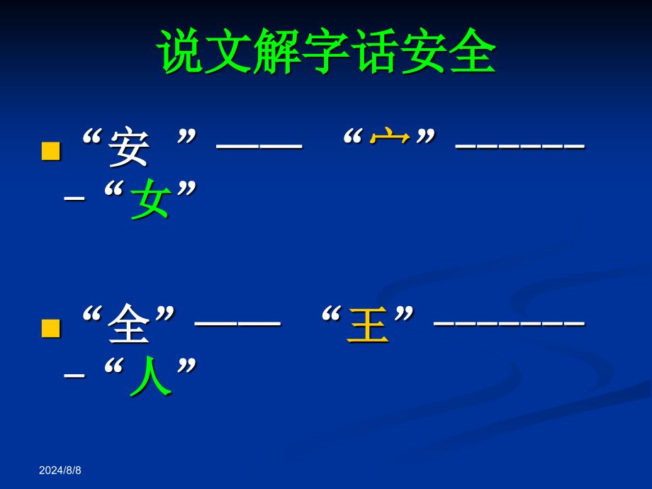 安全基础知识.一课件_第3页