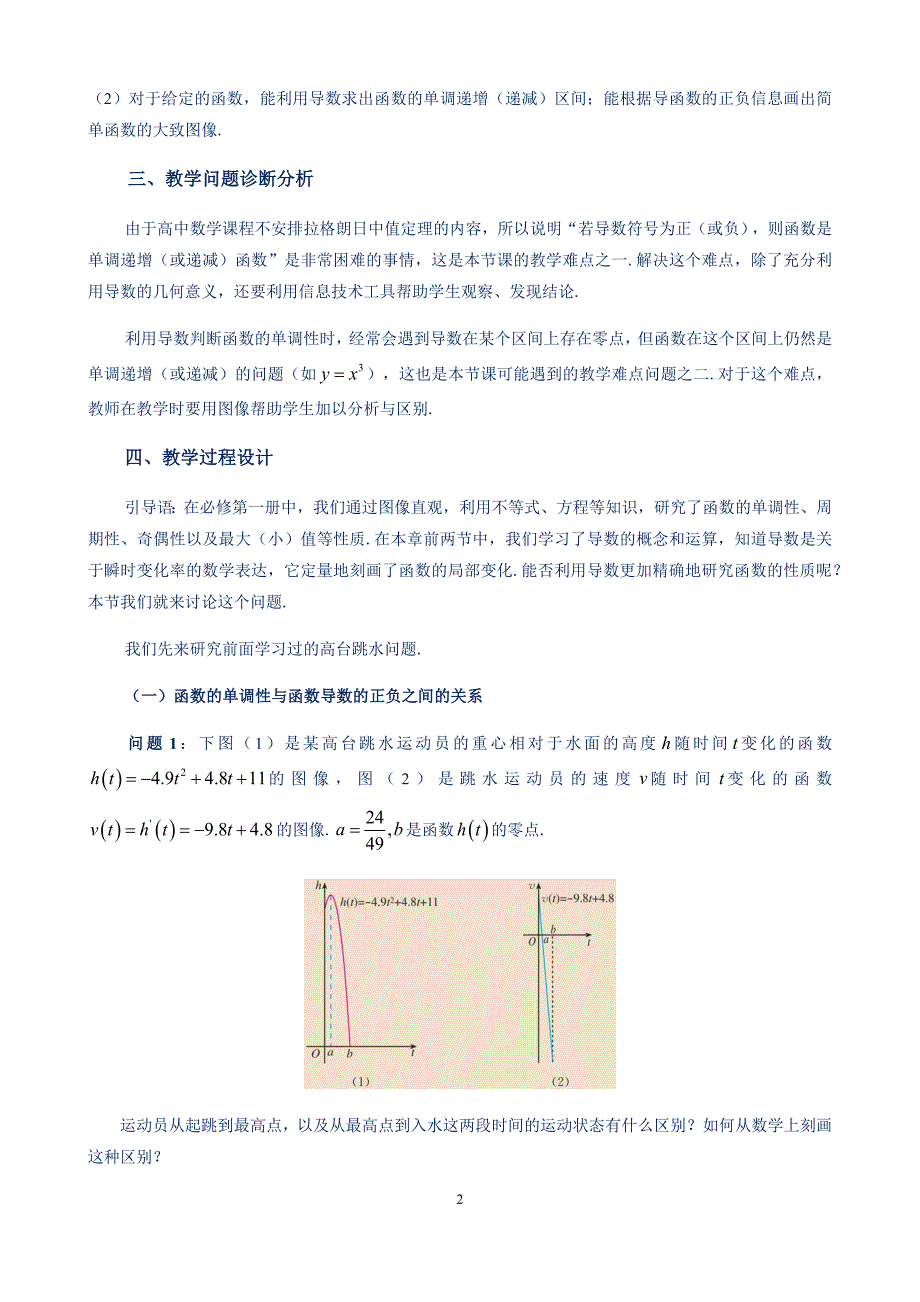 【教案】5.3.1函数的单调性 教学设计-高中数学人教版（2019）选择性必修一_第2页