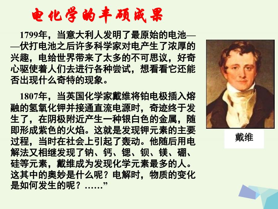 高中化学 第四章 电化学基础 4.3 电解池教学课件 新人教版选修4_第2页