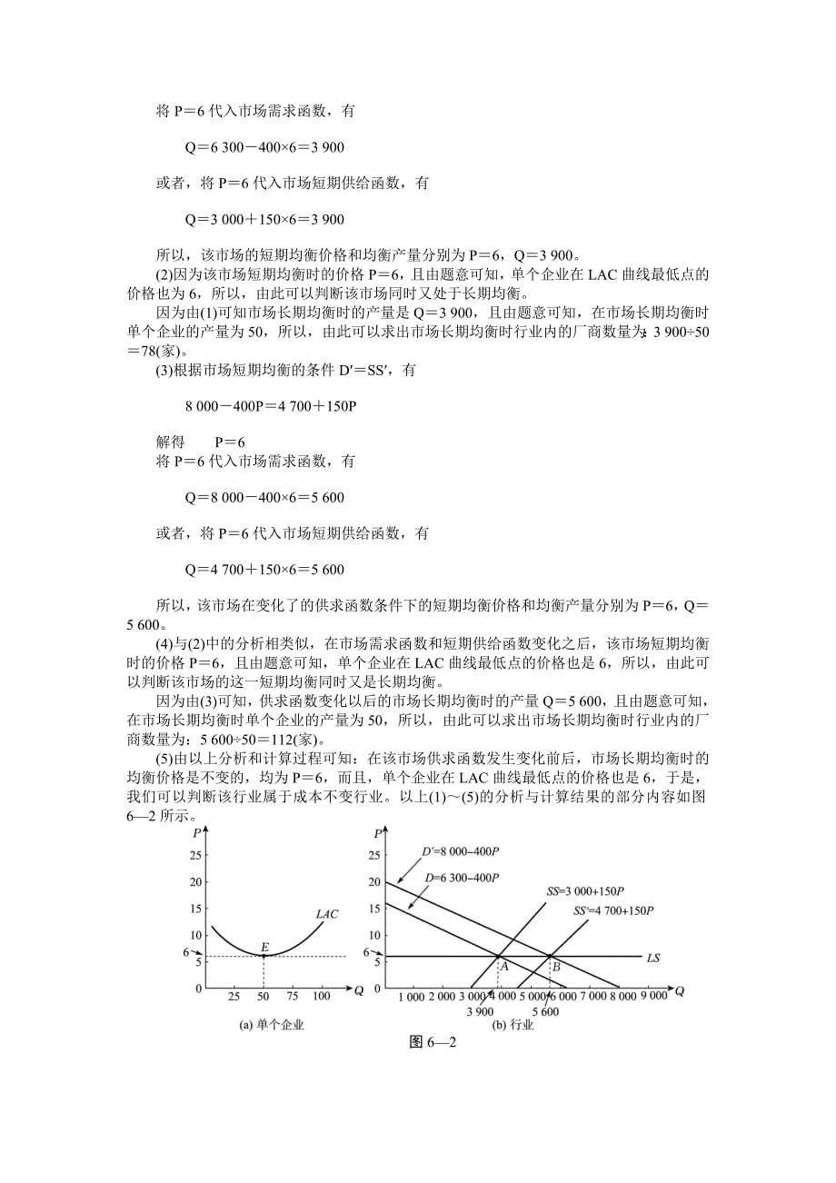 第六章---习题答案_第5页