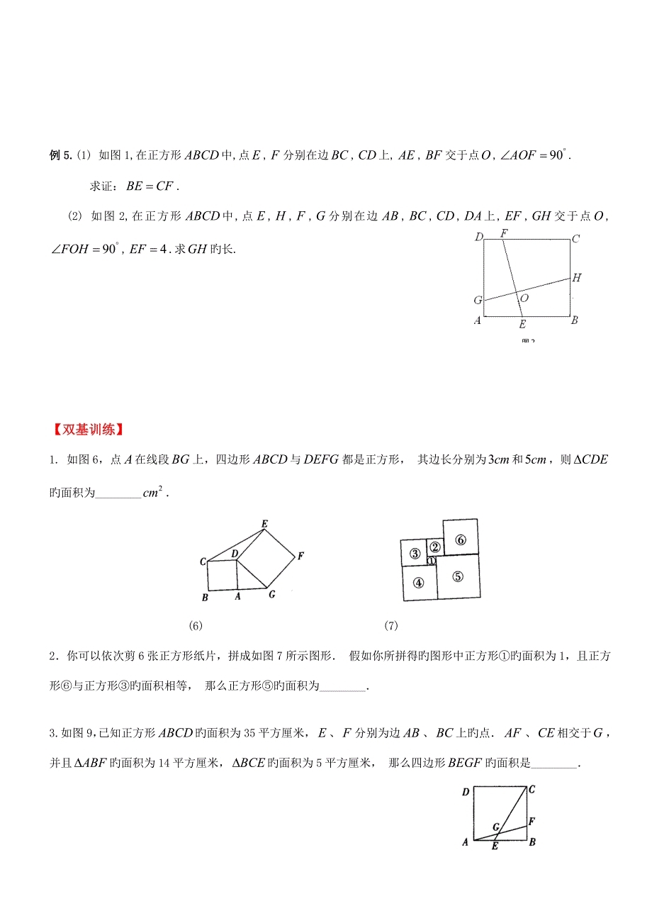 初中数学突破中考压轴题几何模型之正方形的半角模型教学案_第2页