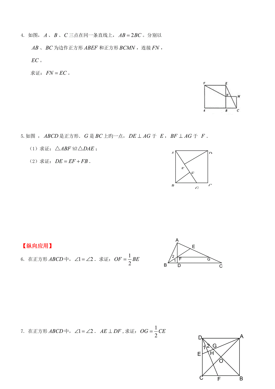 初中数学突破中考压轴题几何模型之正方形的半角模型教学案_第3页