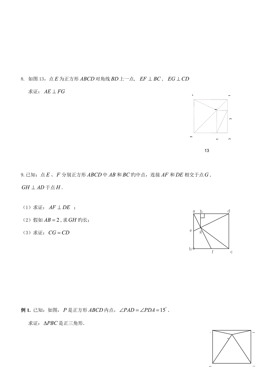 初中数学突破中考压轴题几何模型之正方形的半角模型教学案_第4页