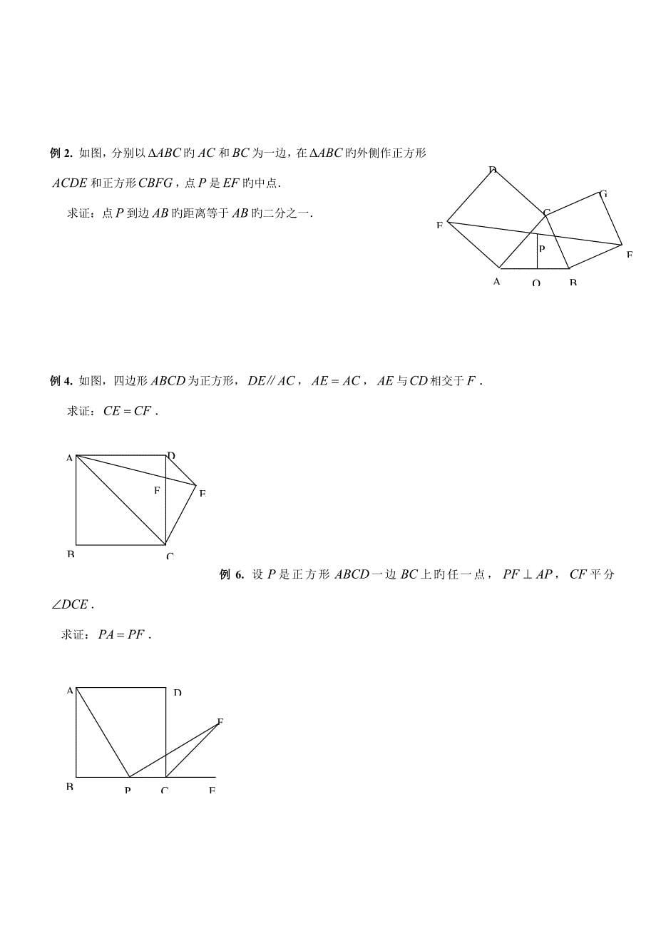 初中数学突破中考压轴题几何模型之正方形的半角模型教学案_第5页