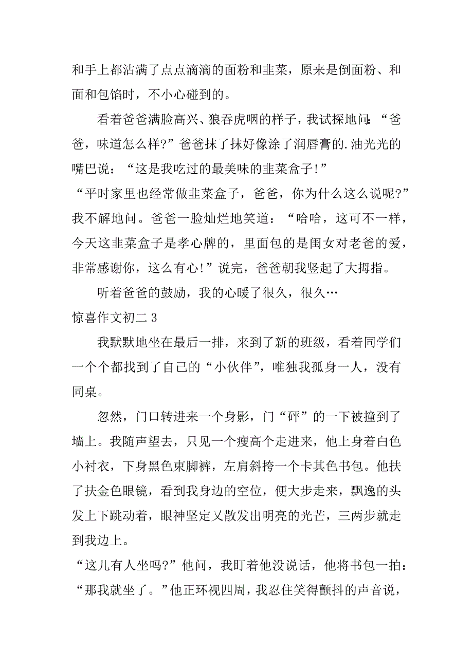 惊喜作文初二3篇初中作文惊喜_第4页