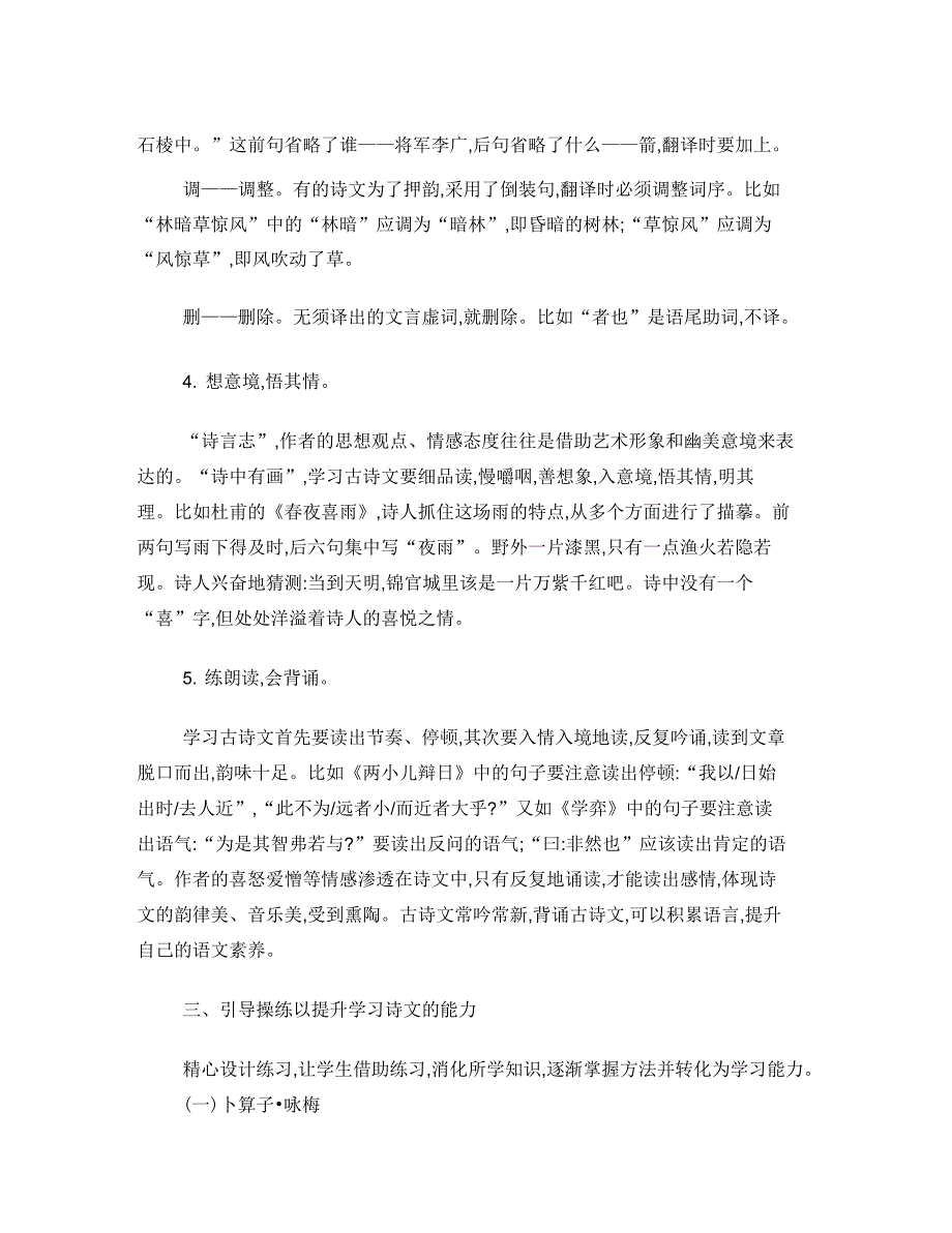 小学语文六年级下册古诗文毕业复习指津与检测_第3页