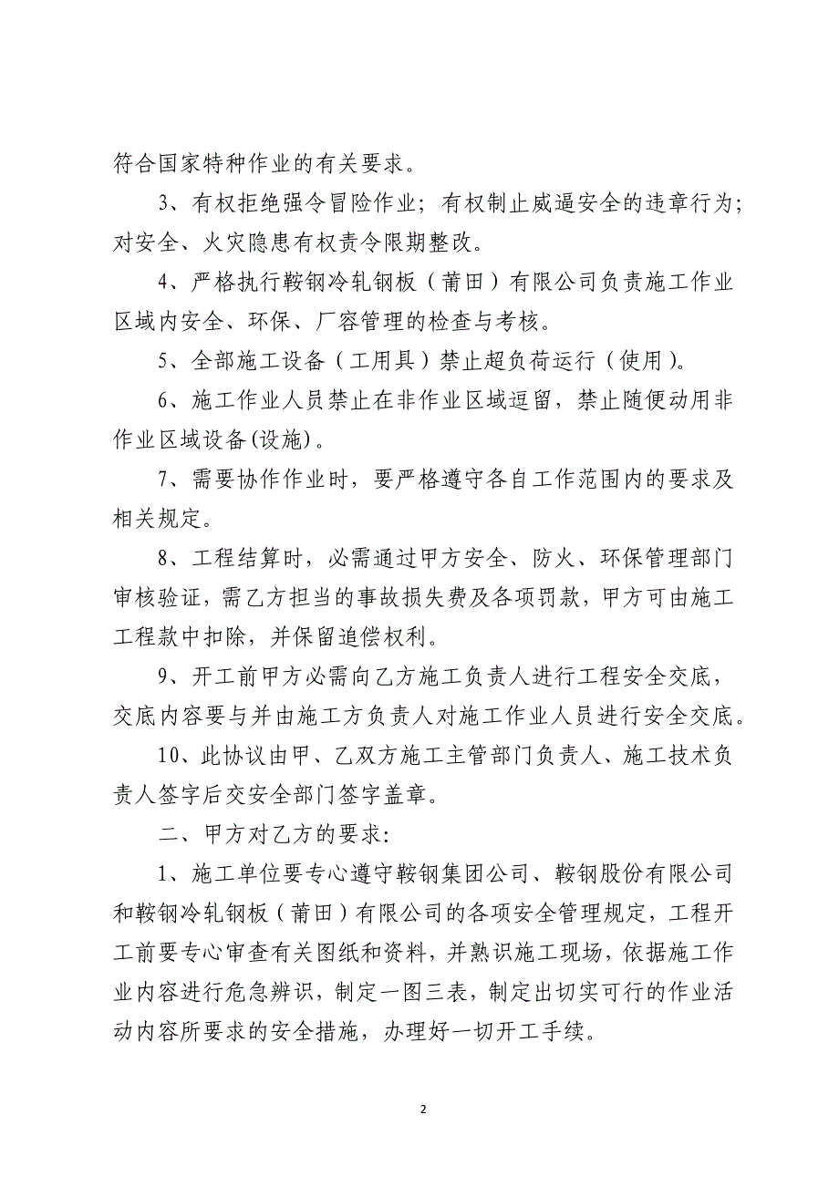 施工安全、防火、环保、治安保卫管理协议书_第2页