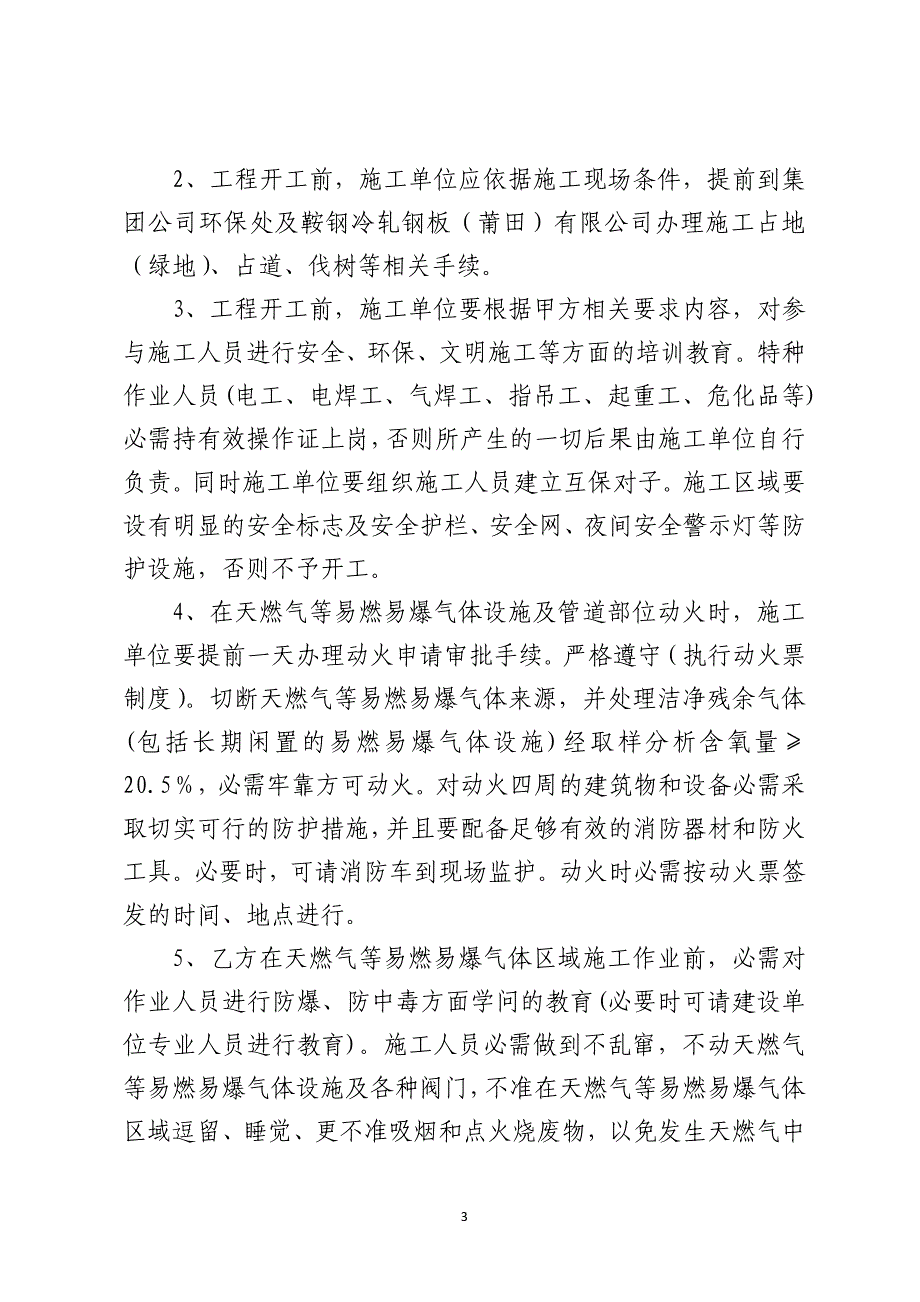 施工安全、防火、环保、治安保卫管理协议书_第3页