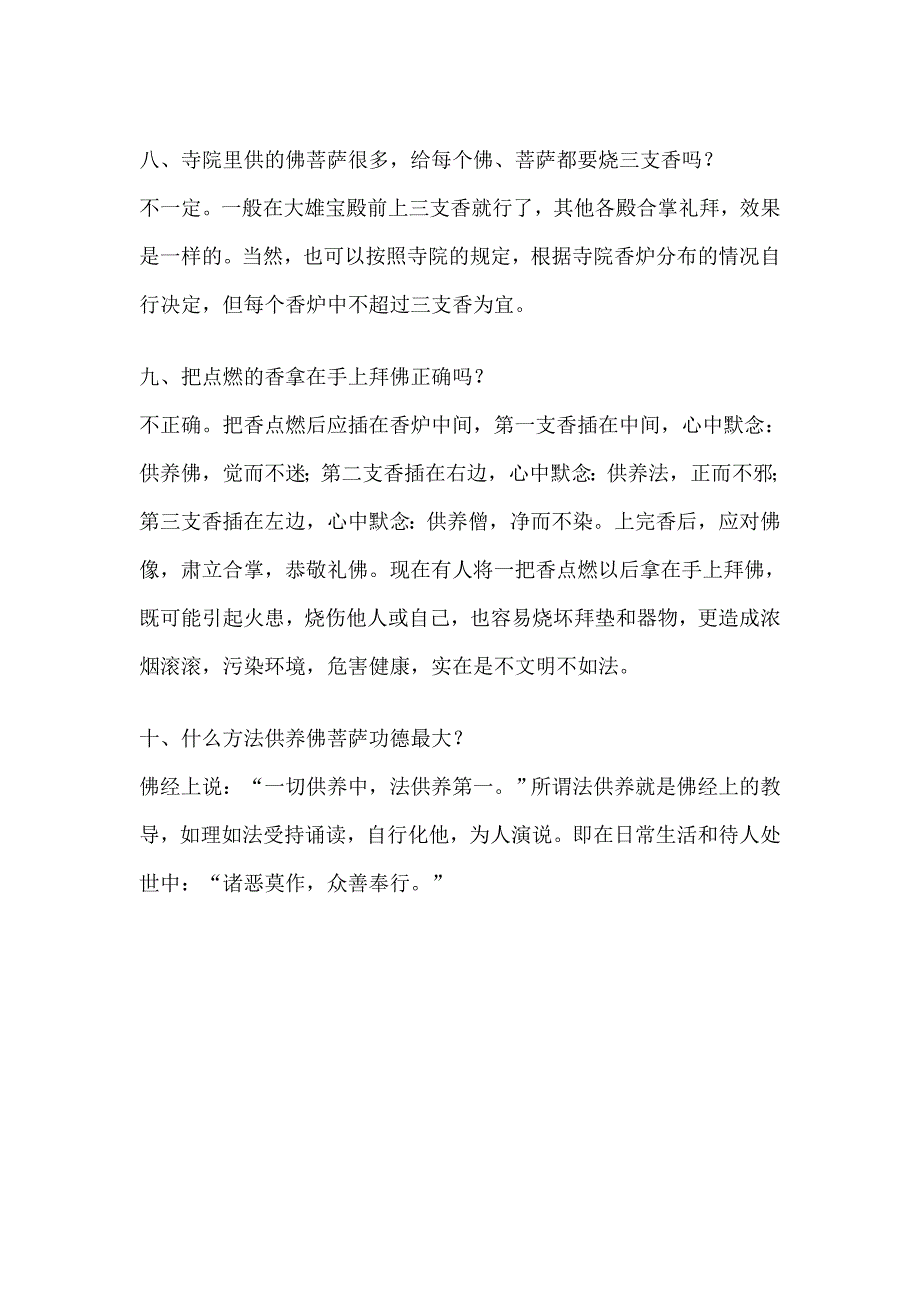 烧香、礼佛、供养的意义和礼仪.doc_第4页