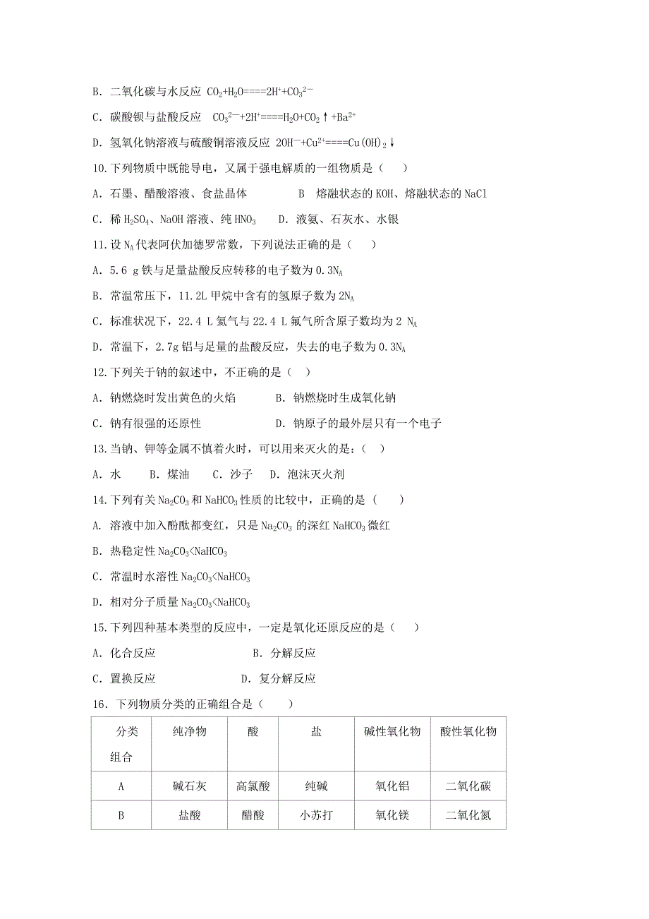 2022-2023学年高一化学上学期期末考试试题特长班_第2页