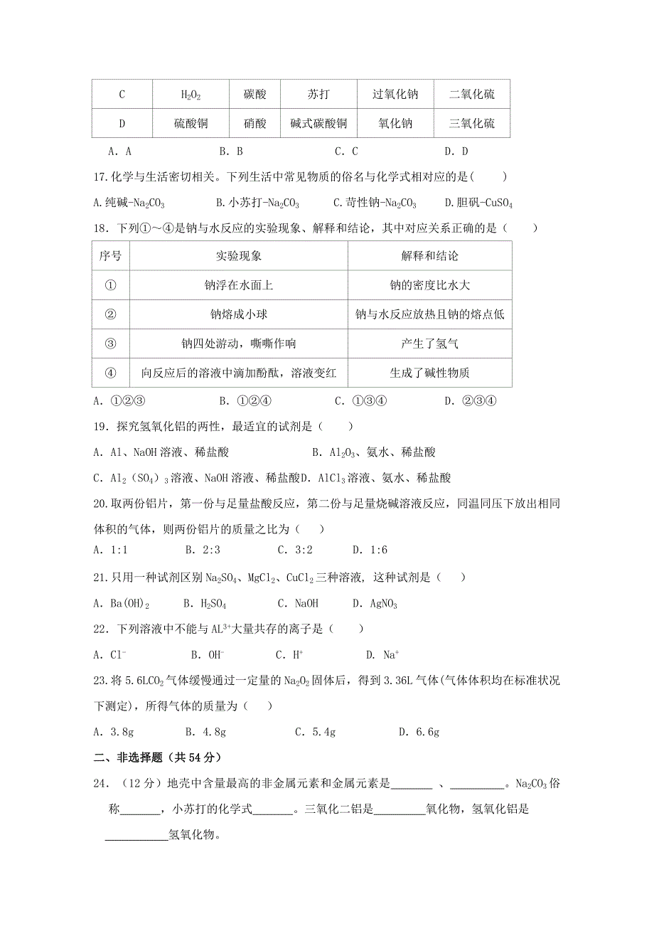 2022-2023学年高一化学上学期期末考试试题特长班_第3页